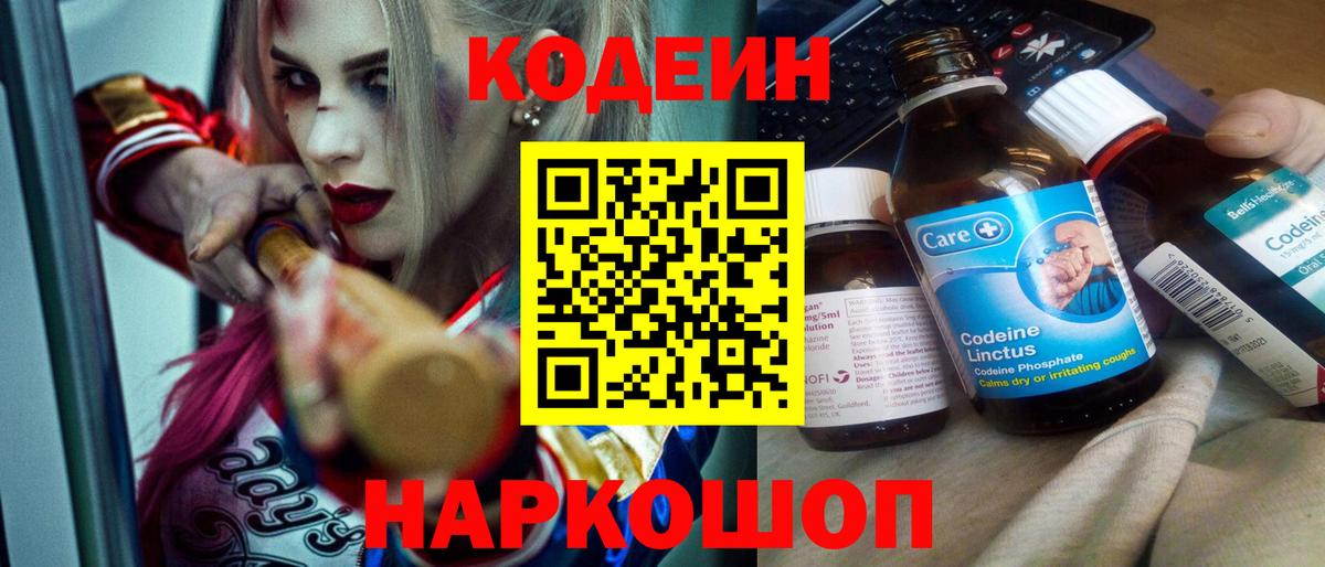 Кодеиновый сироп Lean напиток Lean (лин) Янаул