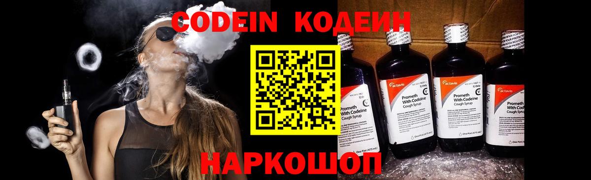 Кодеиновый сироп Lean Purple Drank  Кодеиновый сироп Lean напиток Lean (лин)  Янаул  Вход с VPN 
