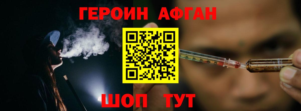 ГЕРОИН VHQ Янаул