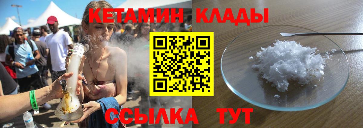 Кетамин ketamine Янаул