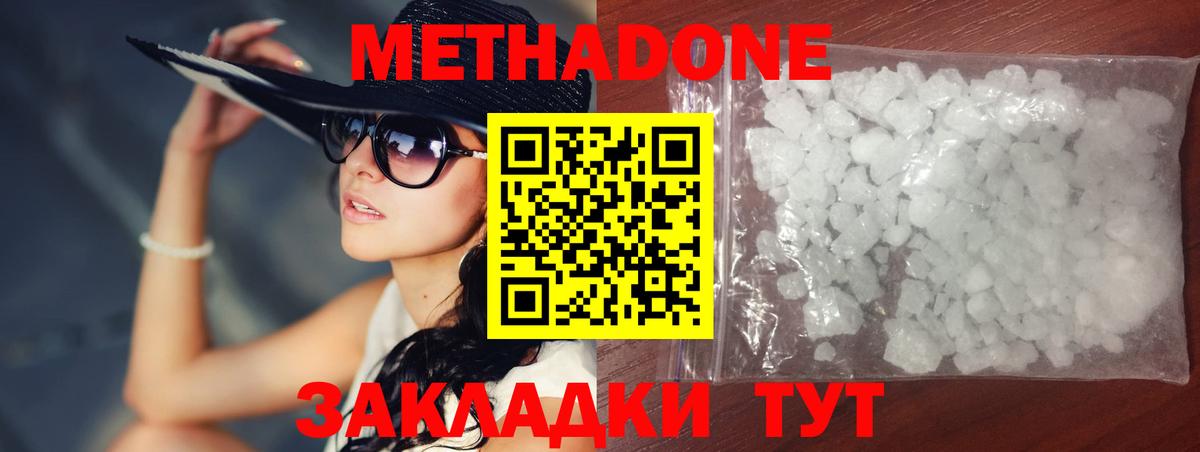 Метадон VHQ  Метадон кристалл  Янаул  Вход с VPN 