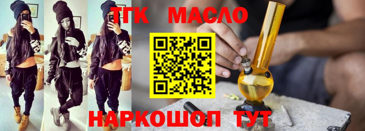 ТГК вейп Янаул