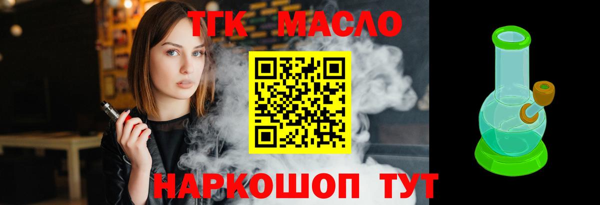 ТГК вейп с тгк  купить   Вход с VPN  Янаул  ТГК THC oil 